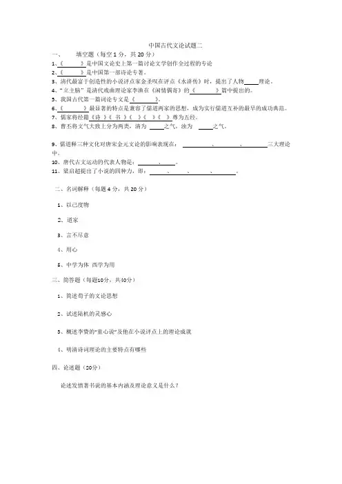 中国古代文论试题二填空题每空1分,共20分