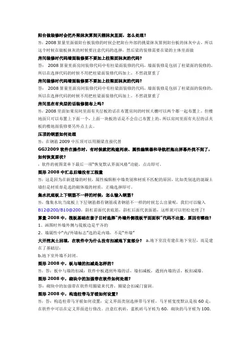 广联达问题汇总