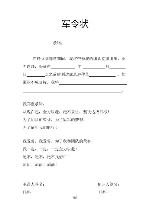 军令状(通用)