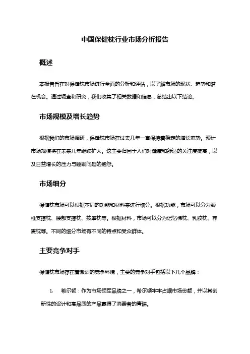 中国保健枕行业市场分析报告