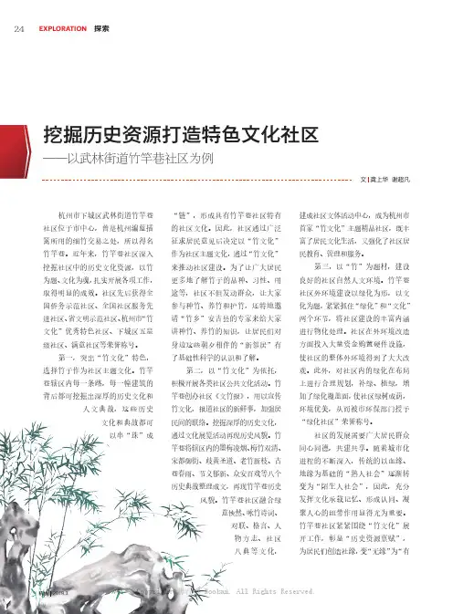挖掘历史资源打造特色文化社区——以武林街道竹竿巷社区为例
