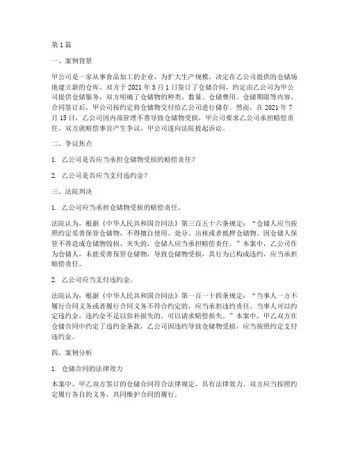 仓储的法律合同案例(3篇)