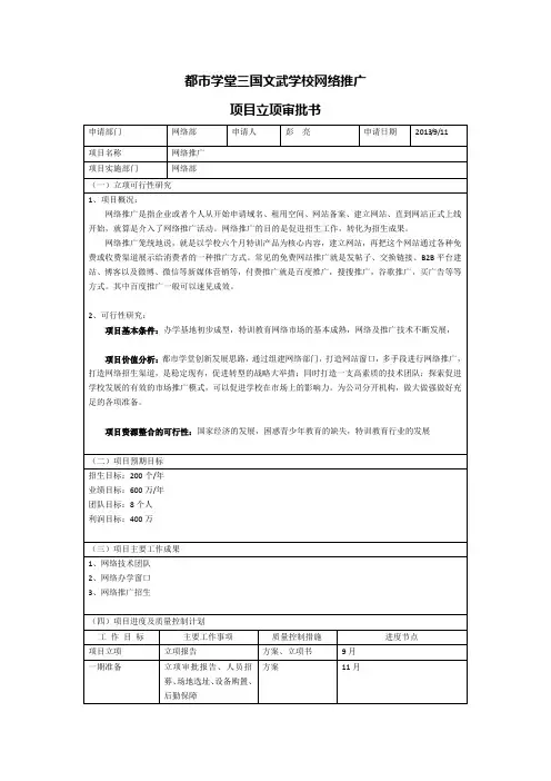 项目立项审批书(彭亮)