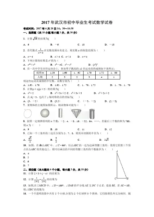 2017年武汉市中考数学试卷及答案