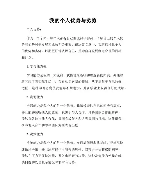 我的个人优势与劣势