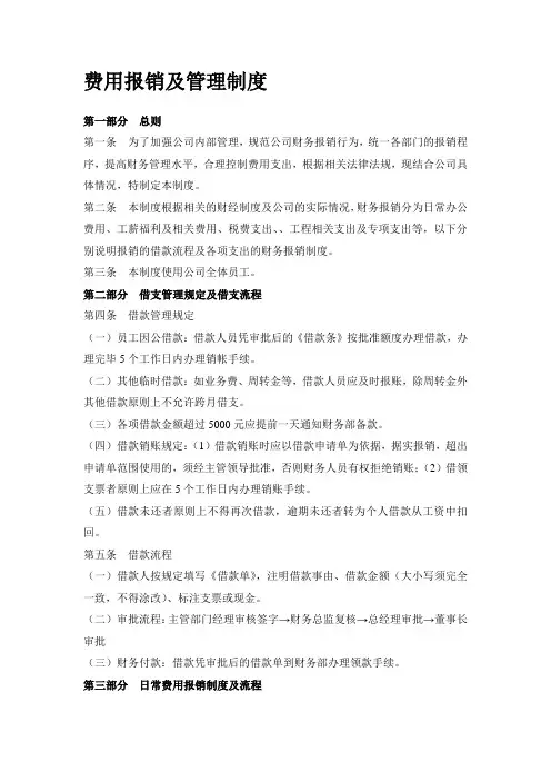公司财务费用报销制度最新