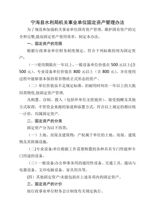水利局机关事业单位固定资产管理办法