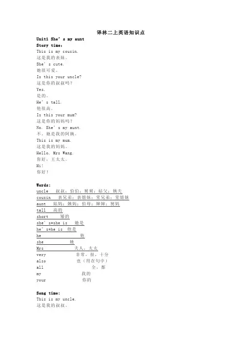 译林二上英语知识点