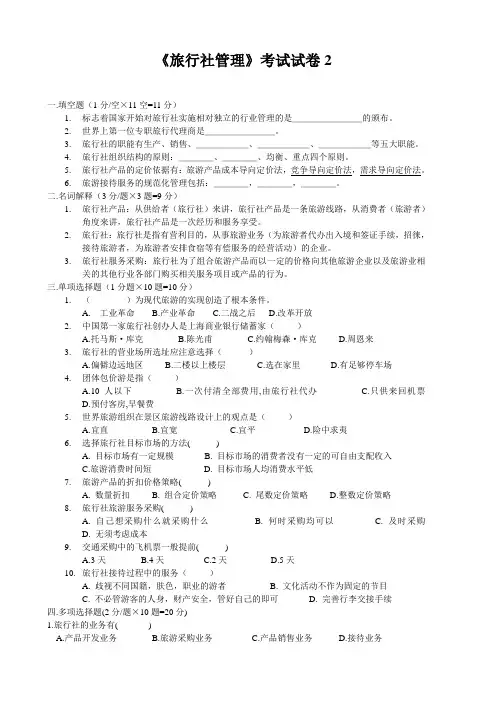 旅行社经营管理试卷2