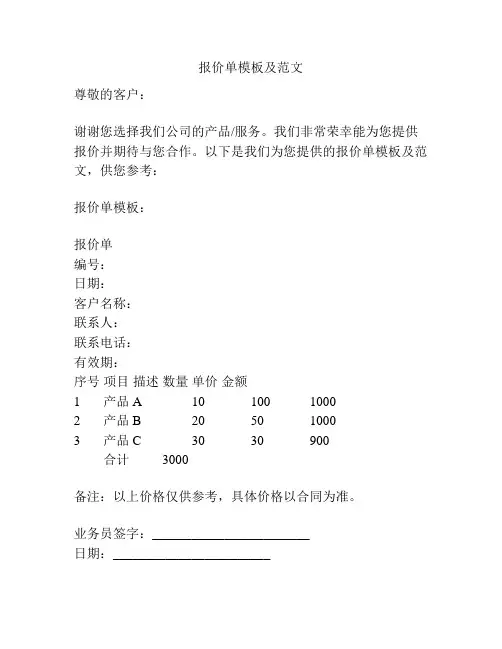 报价单模板及范文