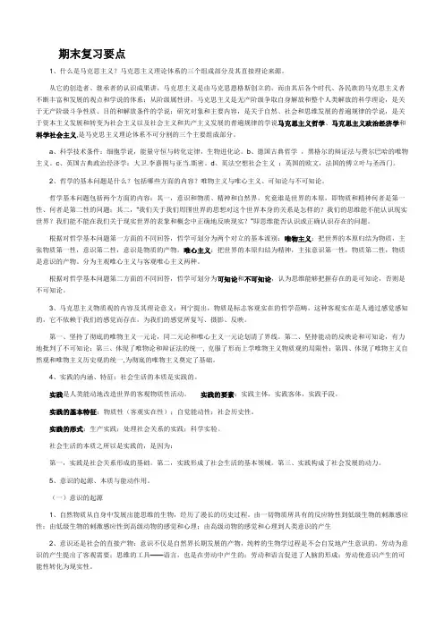 马克思主义哲学复习要点