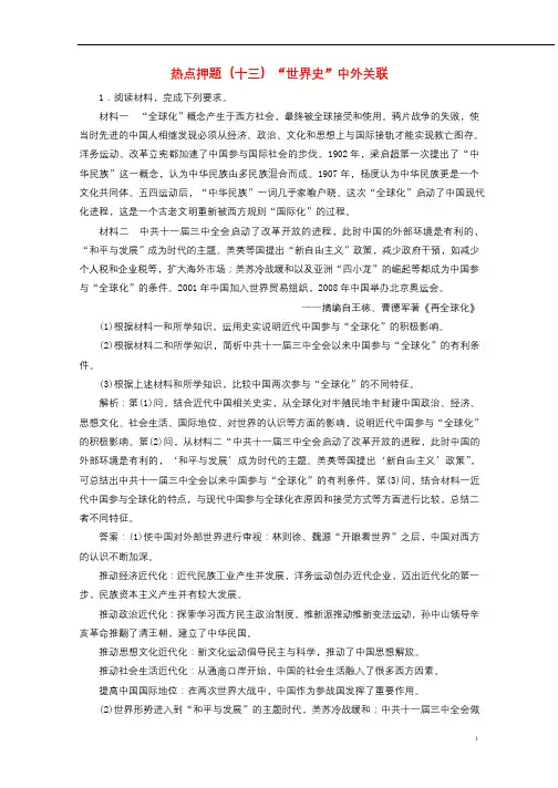 2019届高考历史二轮复习板块押题练十三“世界史”中外关联201902203170