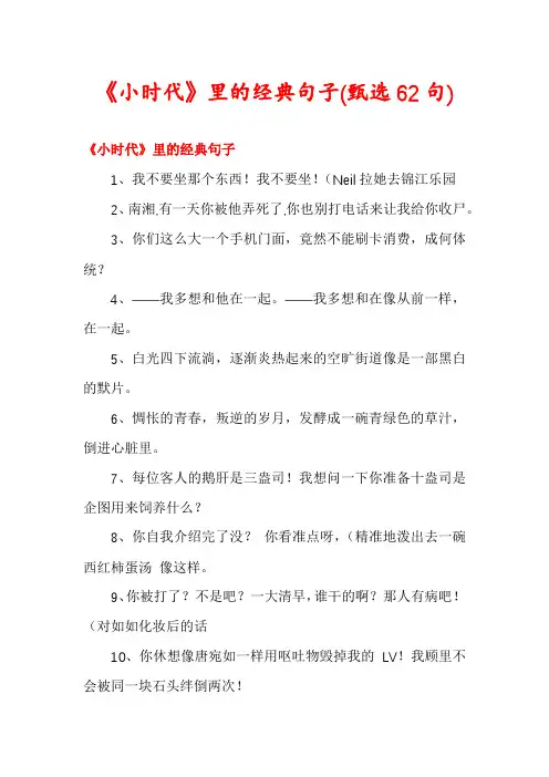 《小时代》里的经典句子