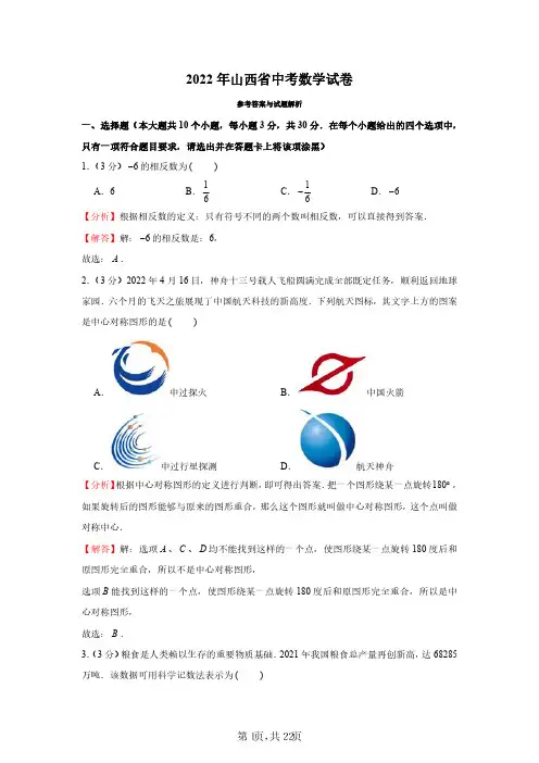 2022年山西省中考数学试卷(解析版)