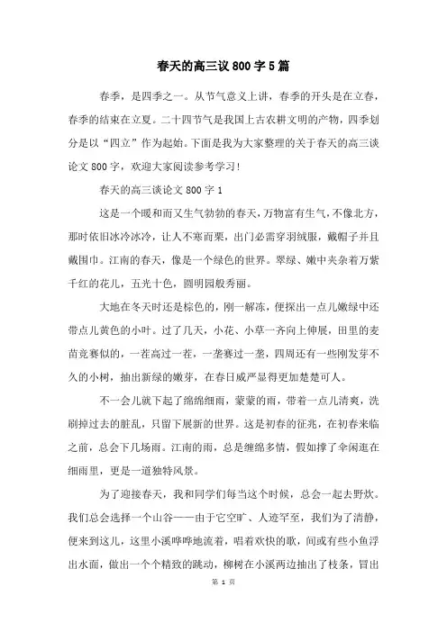春天的高三议800字5篇