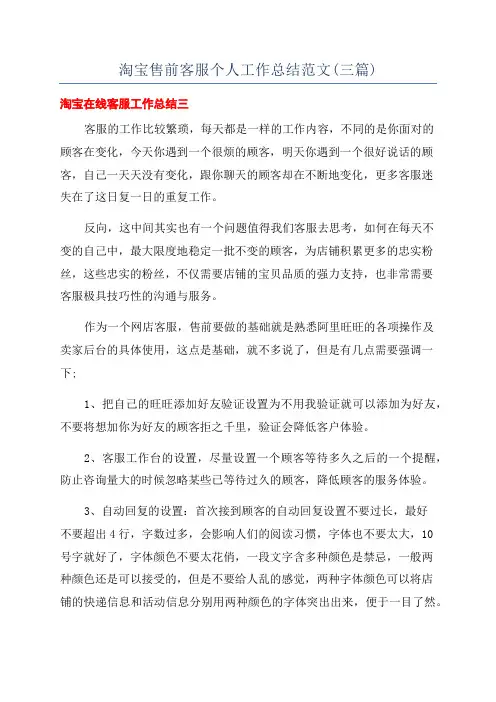 淘宝售前客服个人工作总结范文(三篇)
