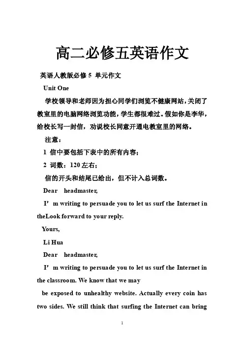 高二必修五英语作文