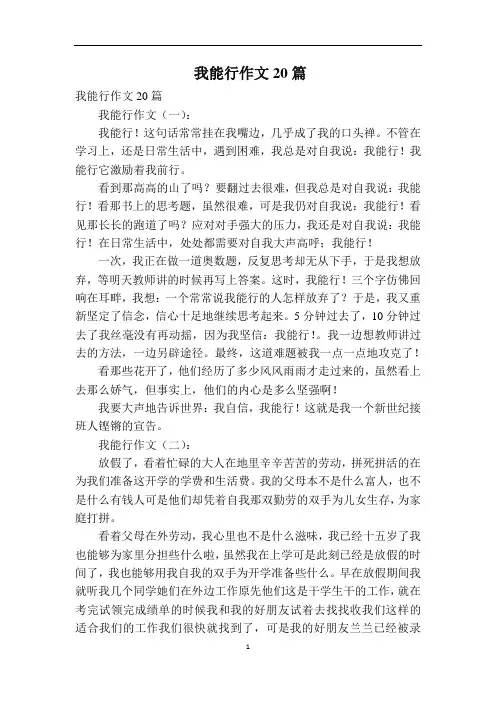 我能行作文20篇