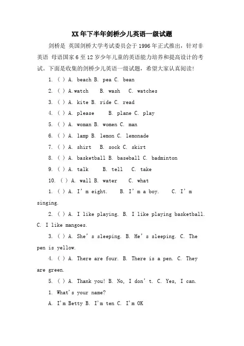 下半年剑桥少儿英语一级试题