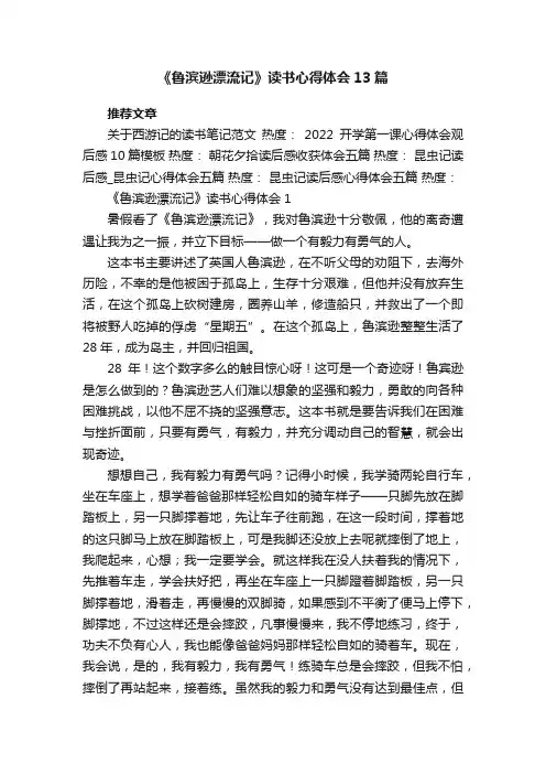 《鲁滨逊漂流记》读书心得体会13篇