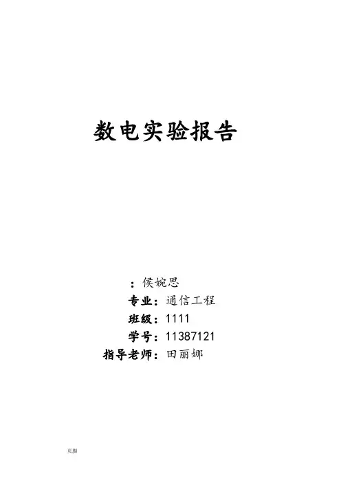 四人竞赛抢答器实验报告