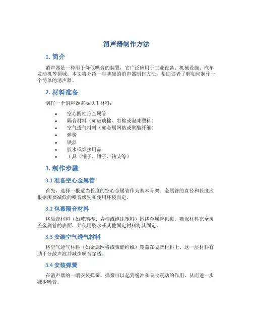 消声器制作方法