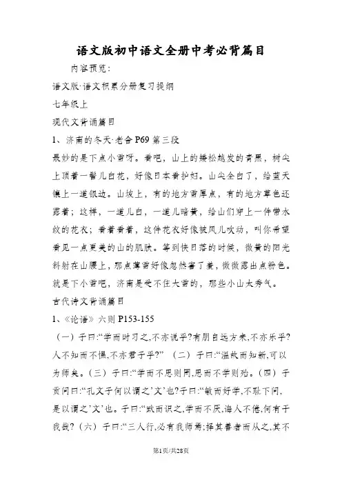 语文版初中语文全册中考必背篇目
