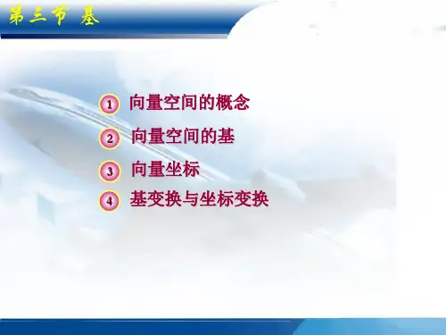 高等代数第三节 基