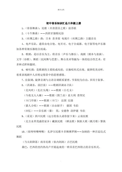 初中音乐知识汇总八年级上册