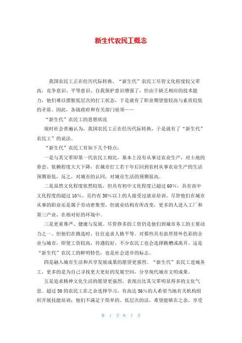 新生代农民工概念