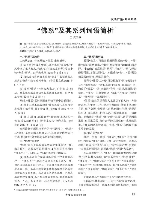 “佛系”及其系列词语简析