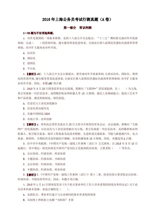 2016年上海公务员考试行测真题及答案解析(A卷)word版【精品推荐】