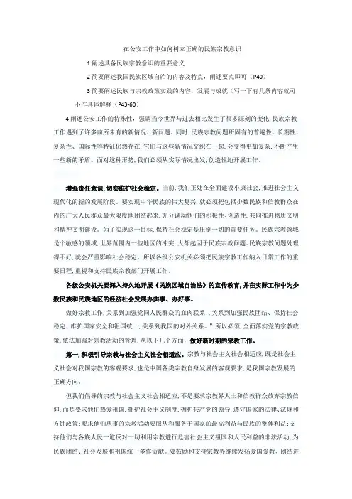 在公安工作中如何树立正确的民族宗教意识