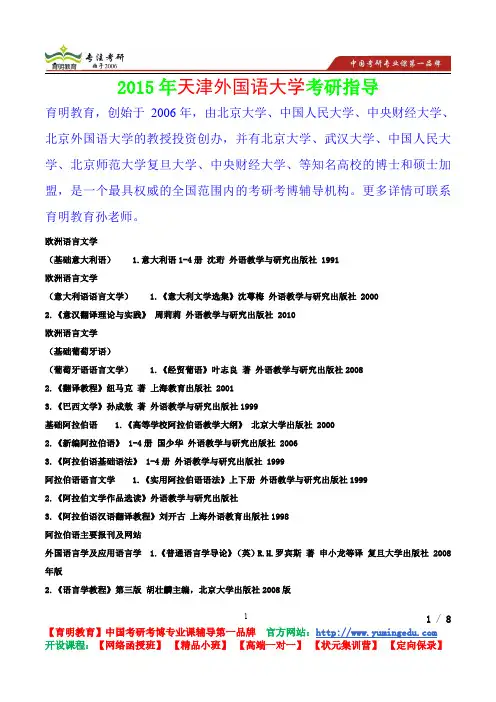 2015年天津外国语大学欧洲语言文学考研真题,考研重点,真题解析