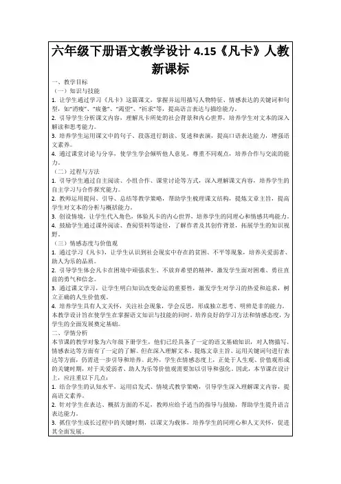 六年级下册语文教学设计4.15《凡卡》人教新课标
