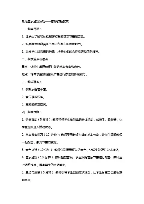 托班音乐游戏活动敲锣打鼓教案