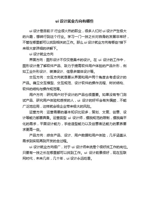 ui设计就业方向有哪些