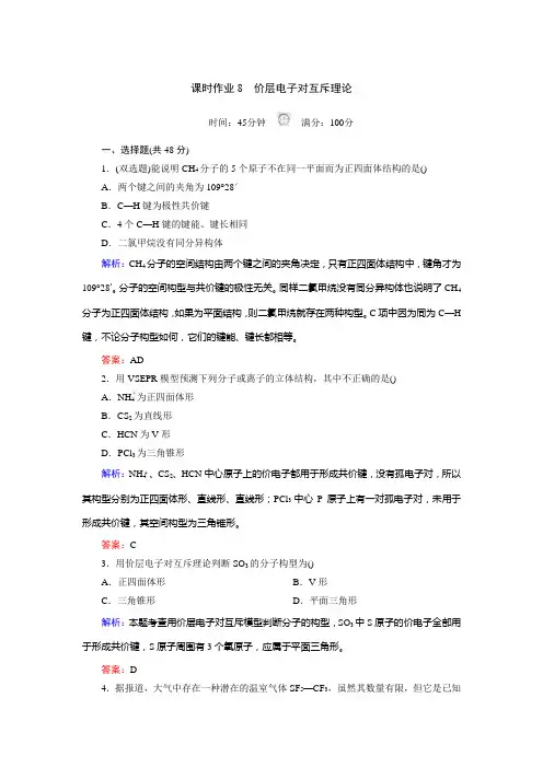 2021-2022高中化学人教版选修3作业第二章第2节价层电子对互斥理论(系列二)Word版含解析