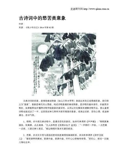 古诗词中的愁苦类意象