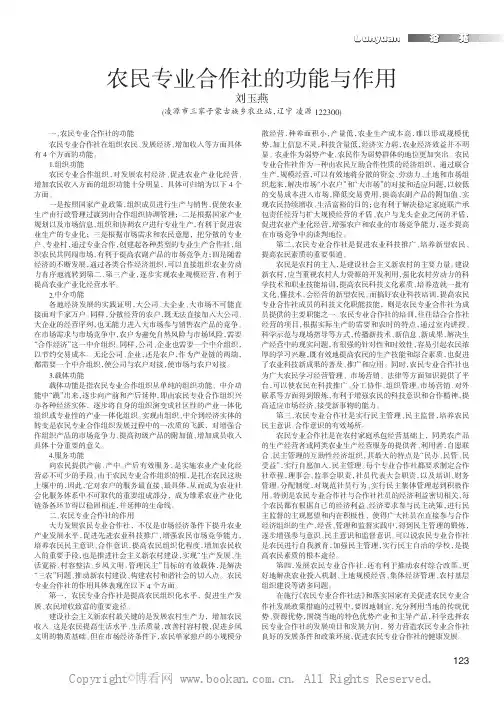 农民专业合作社的功能与作用