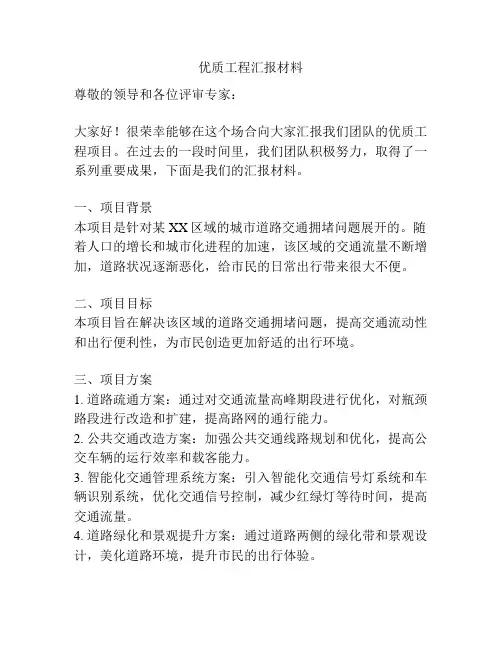优质工程汇报材料