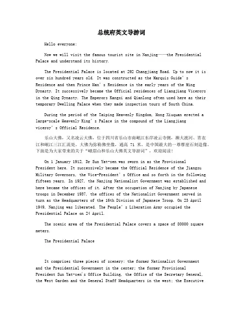 总统府英文导游词