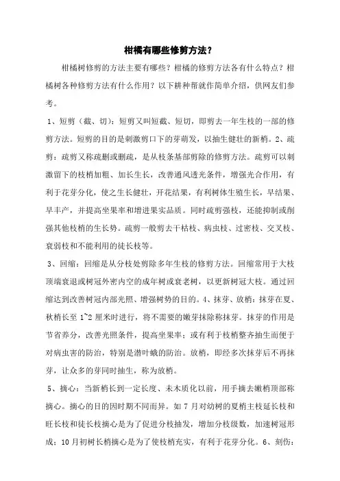 柑橘有哪些修剪方法？