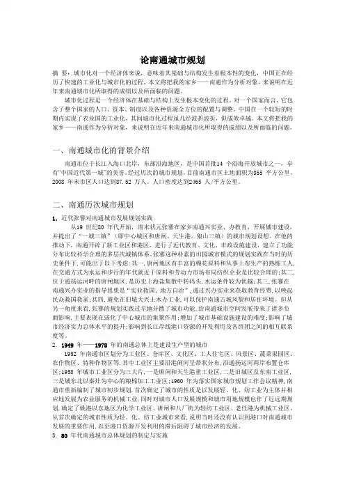 论南通城市规划