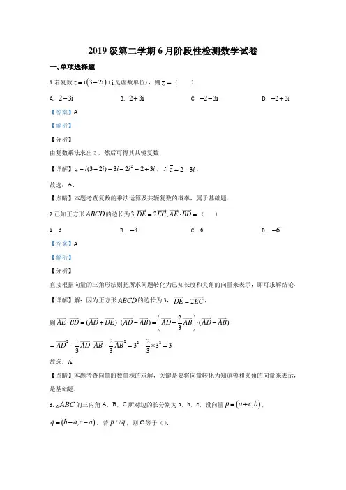 山东省滕州市第一中学2019-2020学年高一6月月考数学试卷 Word版含解析