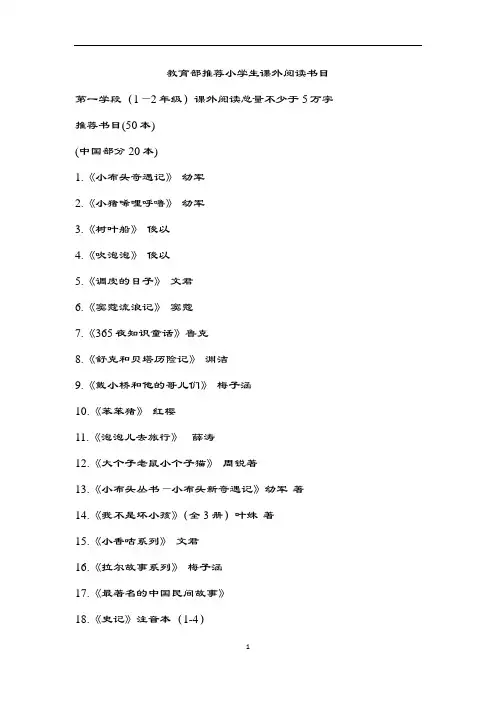 教育部推荐小学生教育课外阅读书
