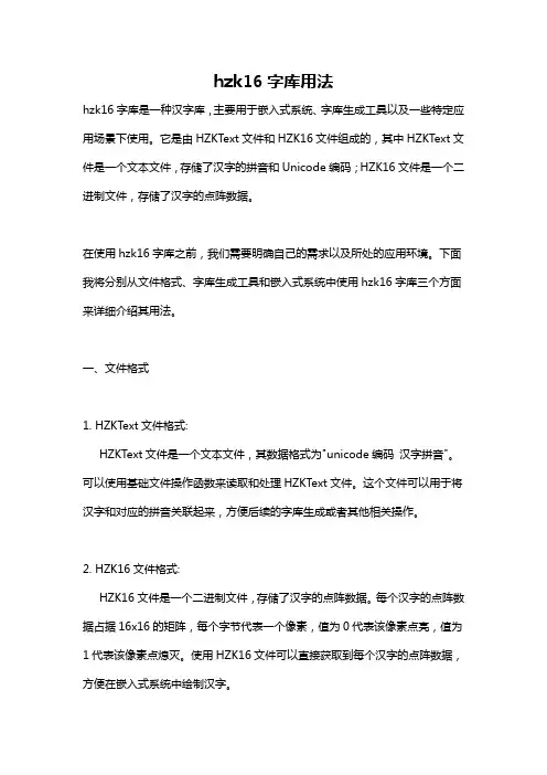 hzk16字库用法