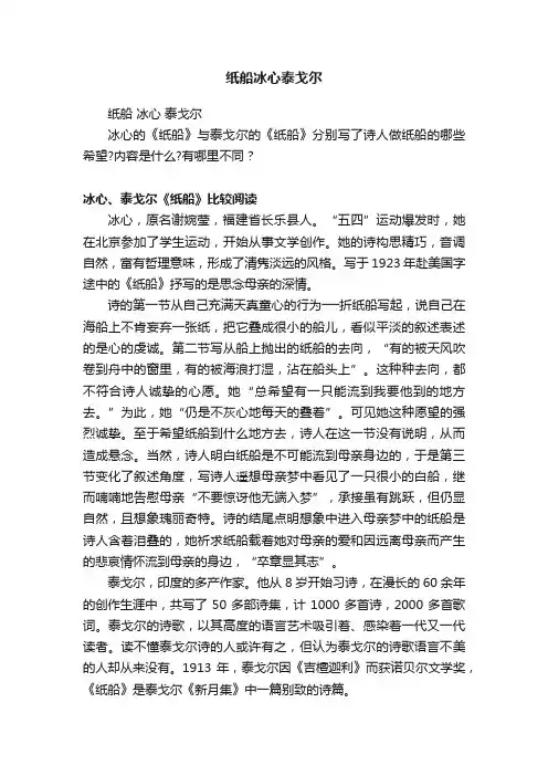 纸船冰心泰戈尔