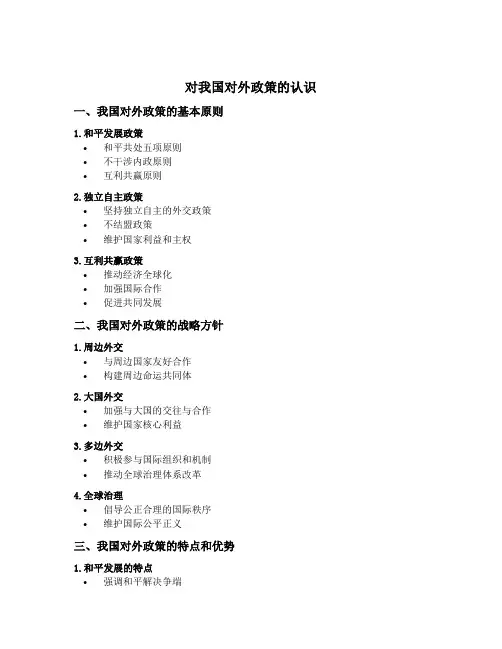 对我国对外政策的认识