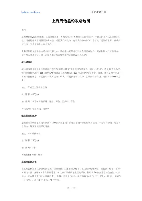 上海周边垂钓攻略地图